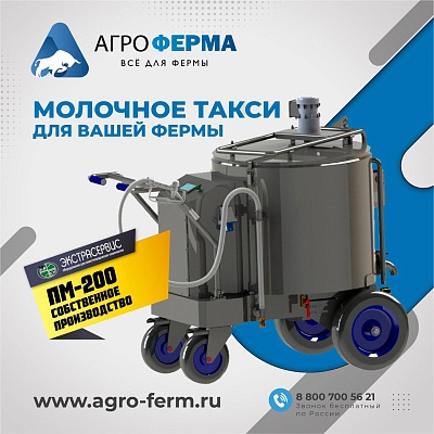Молочное такси ПМ-200Р с ручной тягой в наличии
